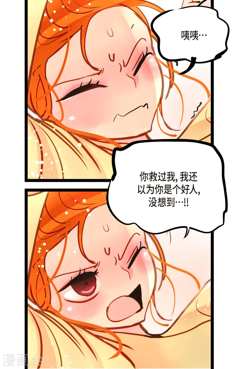 第75话 逗她可真好玩 第4页