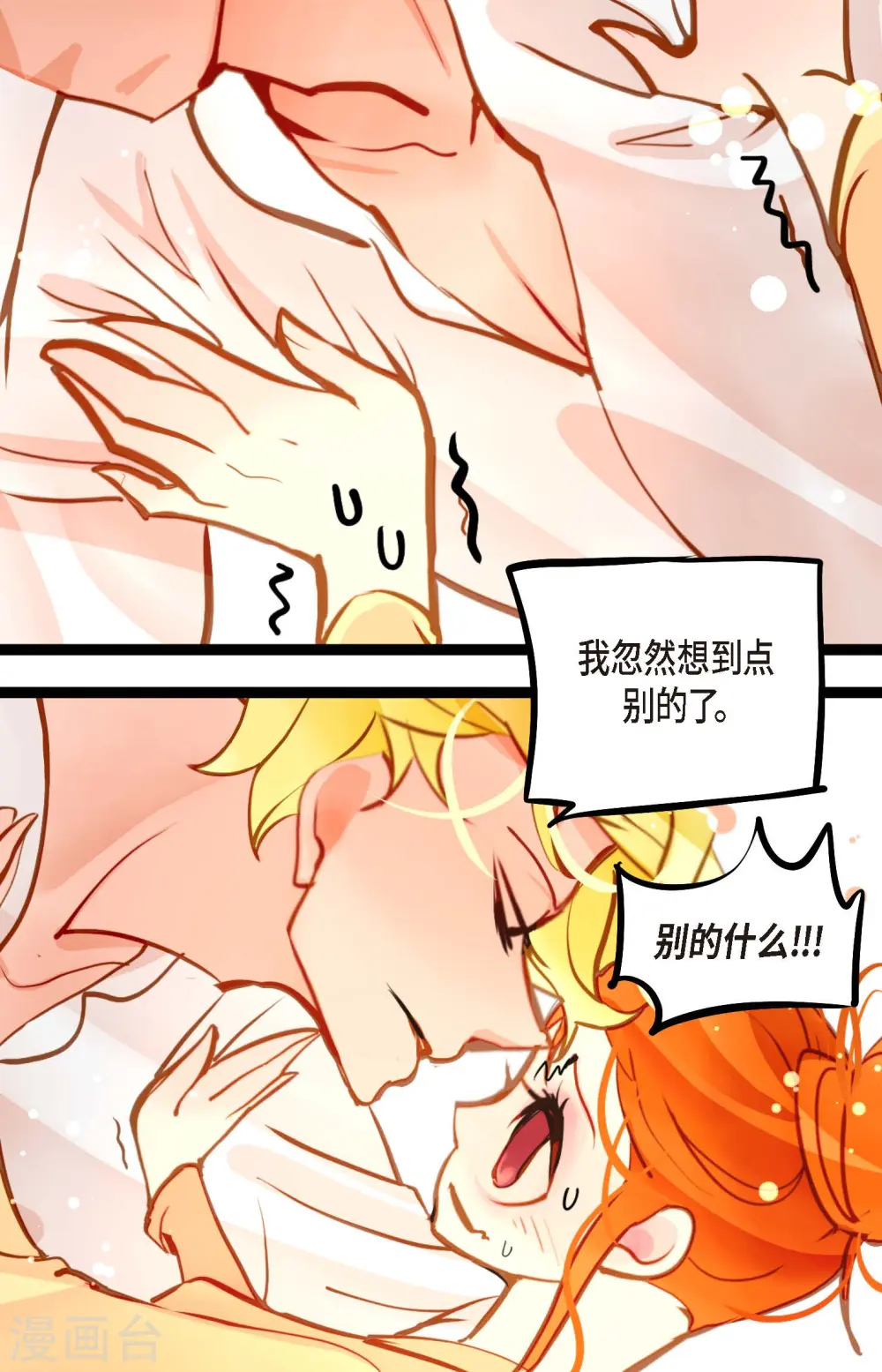 第75话 逗她可真好玩 第7页