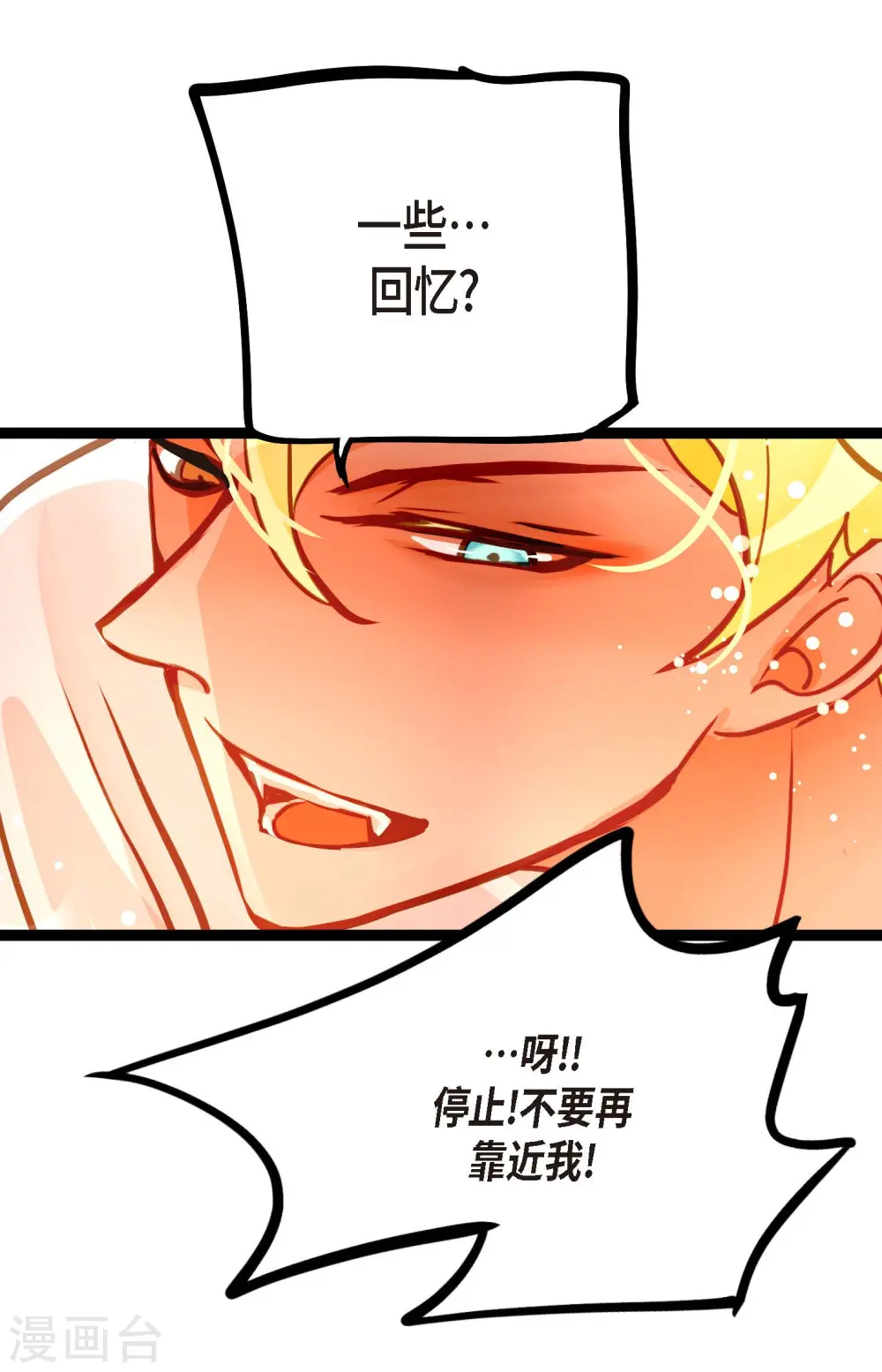第75话 逗她可真好玩 第8页