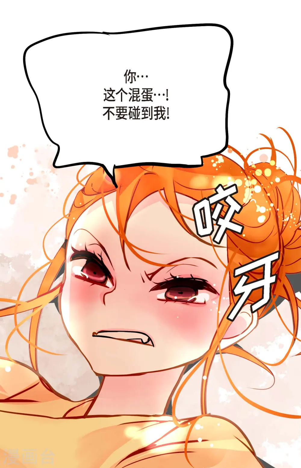 第75话 逗她可真好玩 第9页