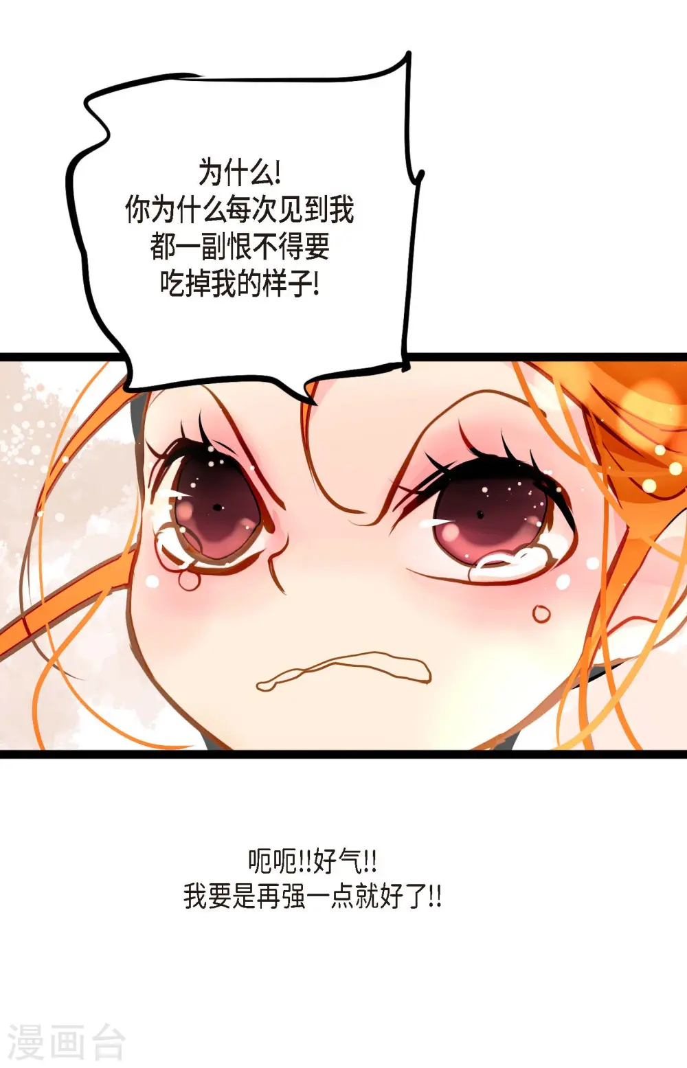 第75话 逗她可真好玩 第10页