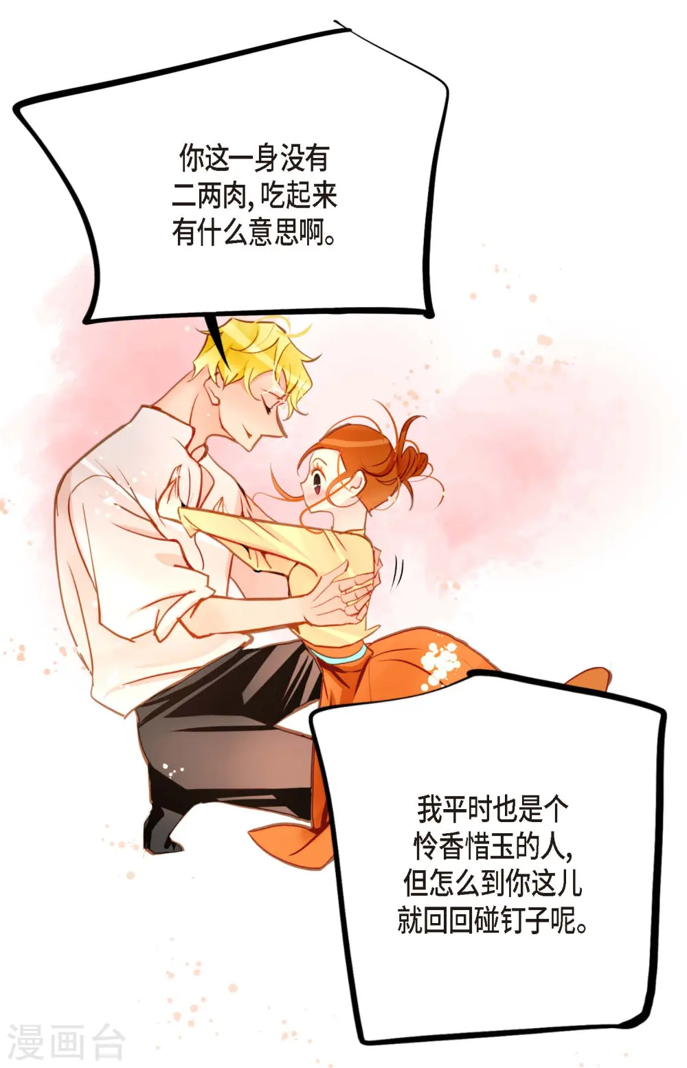 第75话 逗她可真好玩 第13页