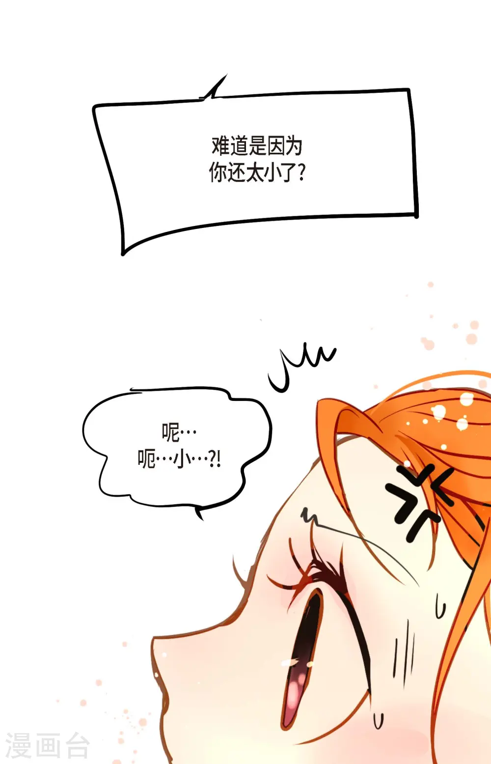 第75话 逗她可真好玩 第14页
