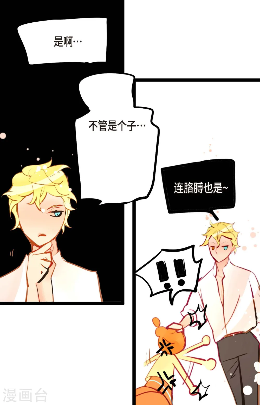第75话 逗她可真好玩 第15页