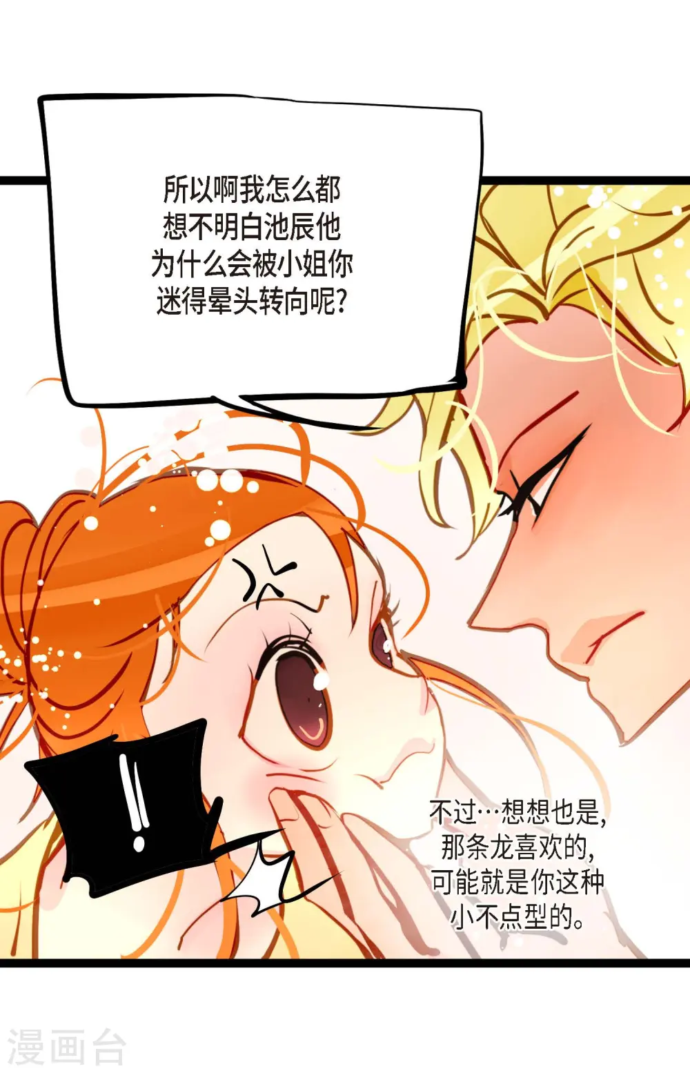 第75话 逗她可真好玩 第16页