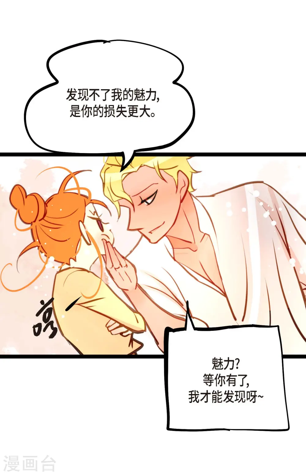 第75话 逗她可真好玩 第17页