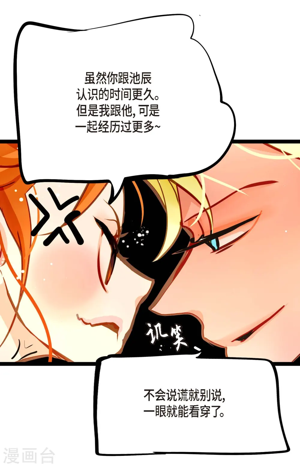 第75话 逗她可真好玩 第18页