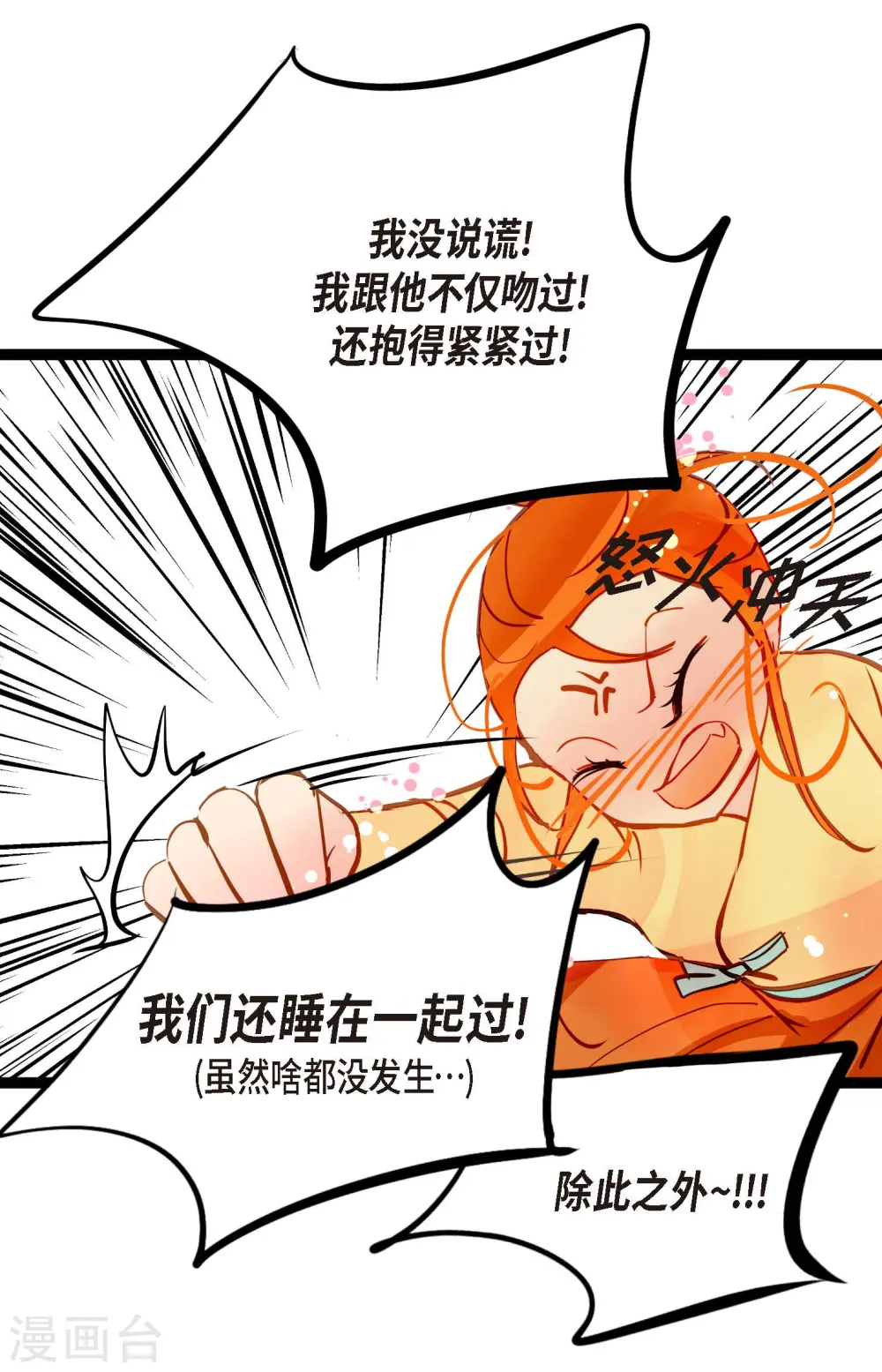 第75话 逗她可真好玩 第19页