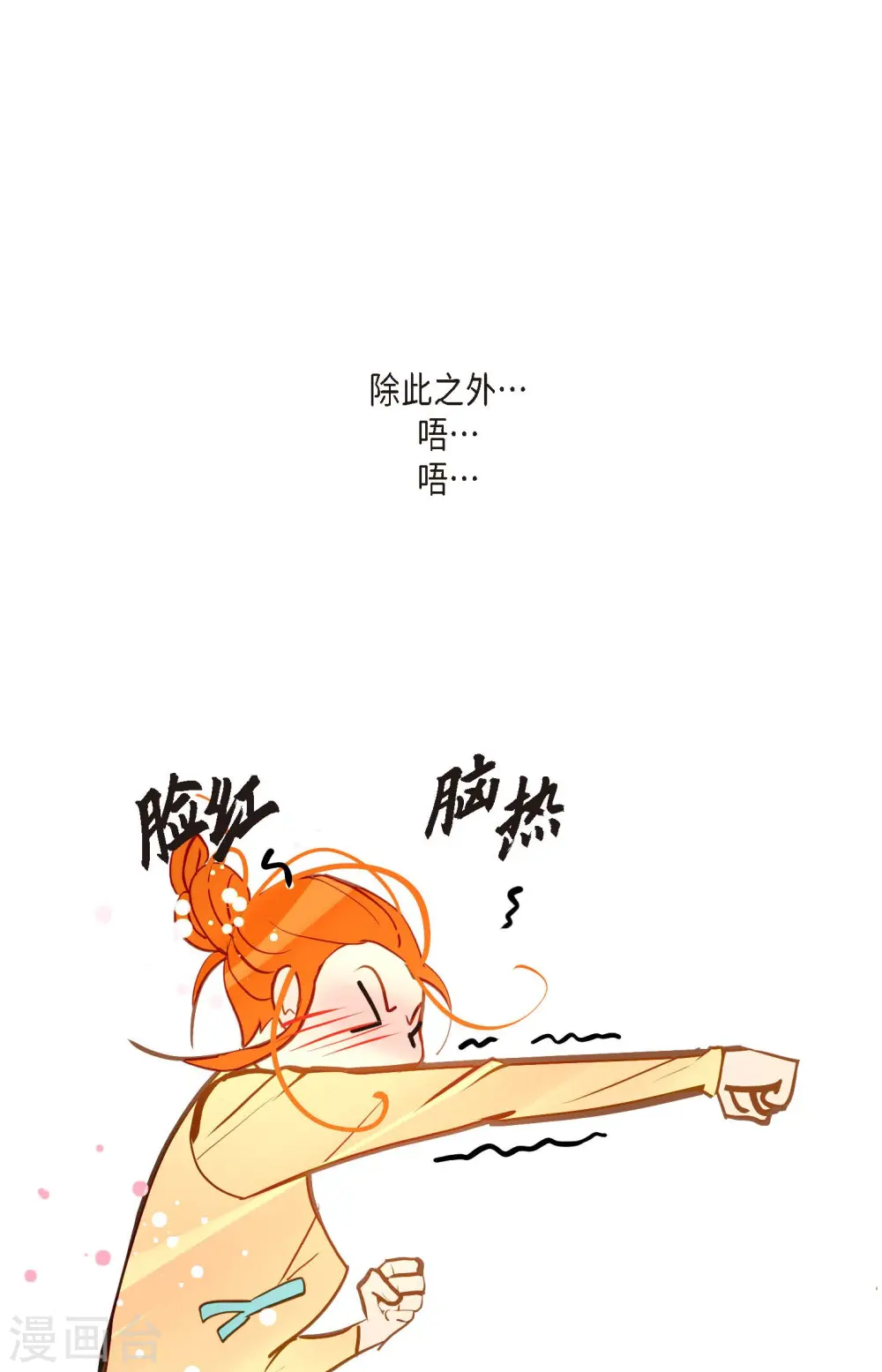 第75话 逗她可真好玩 第20页