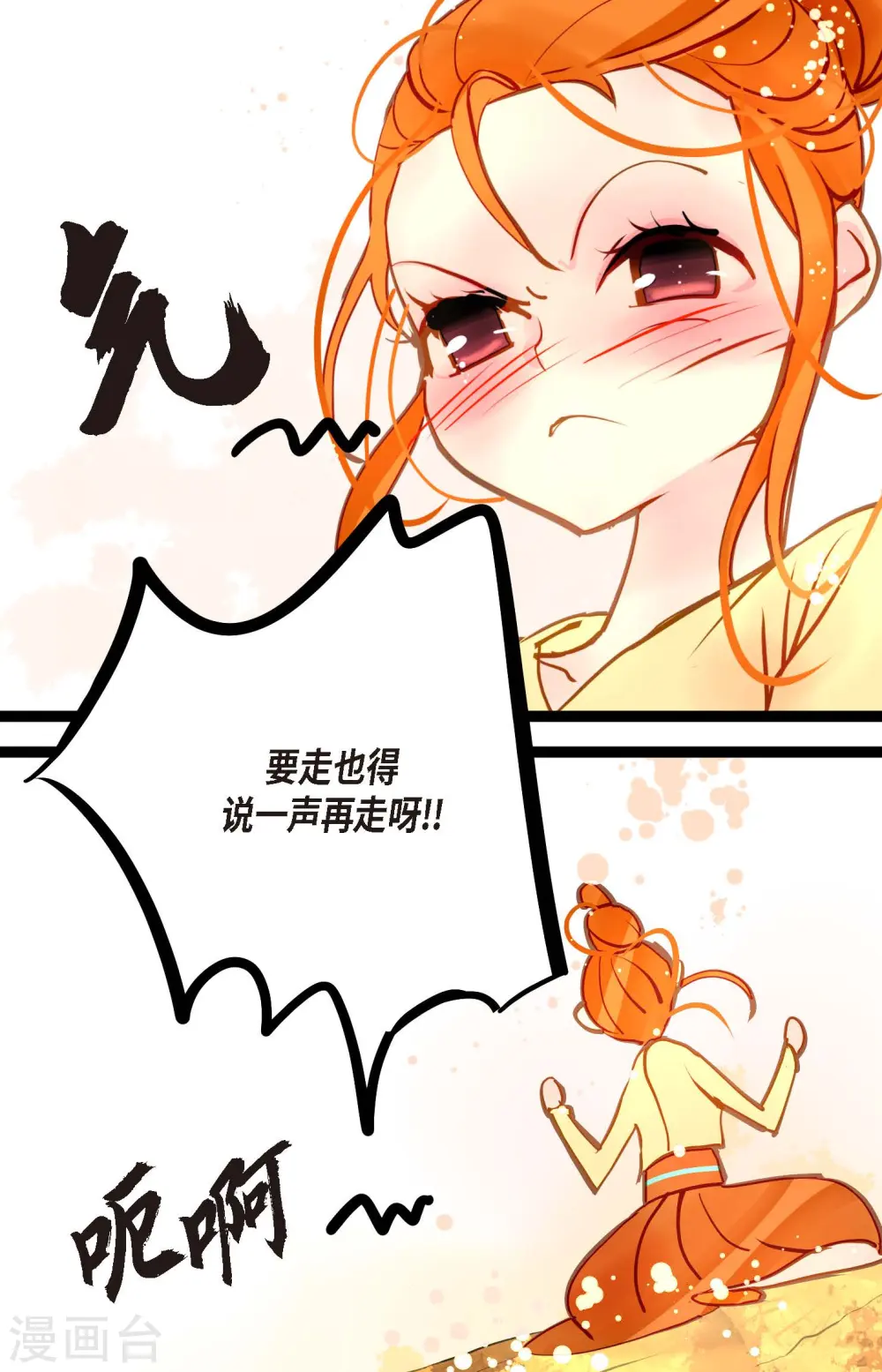 第75话 逗她可真好玩 第22页