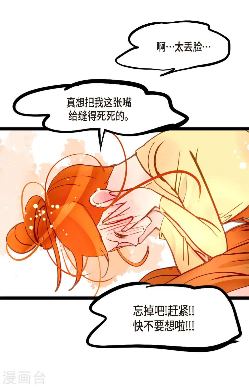 第75话 逗她可真好玩 第23页