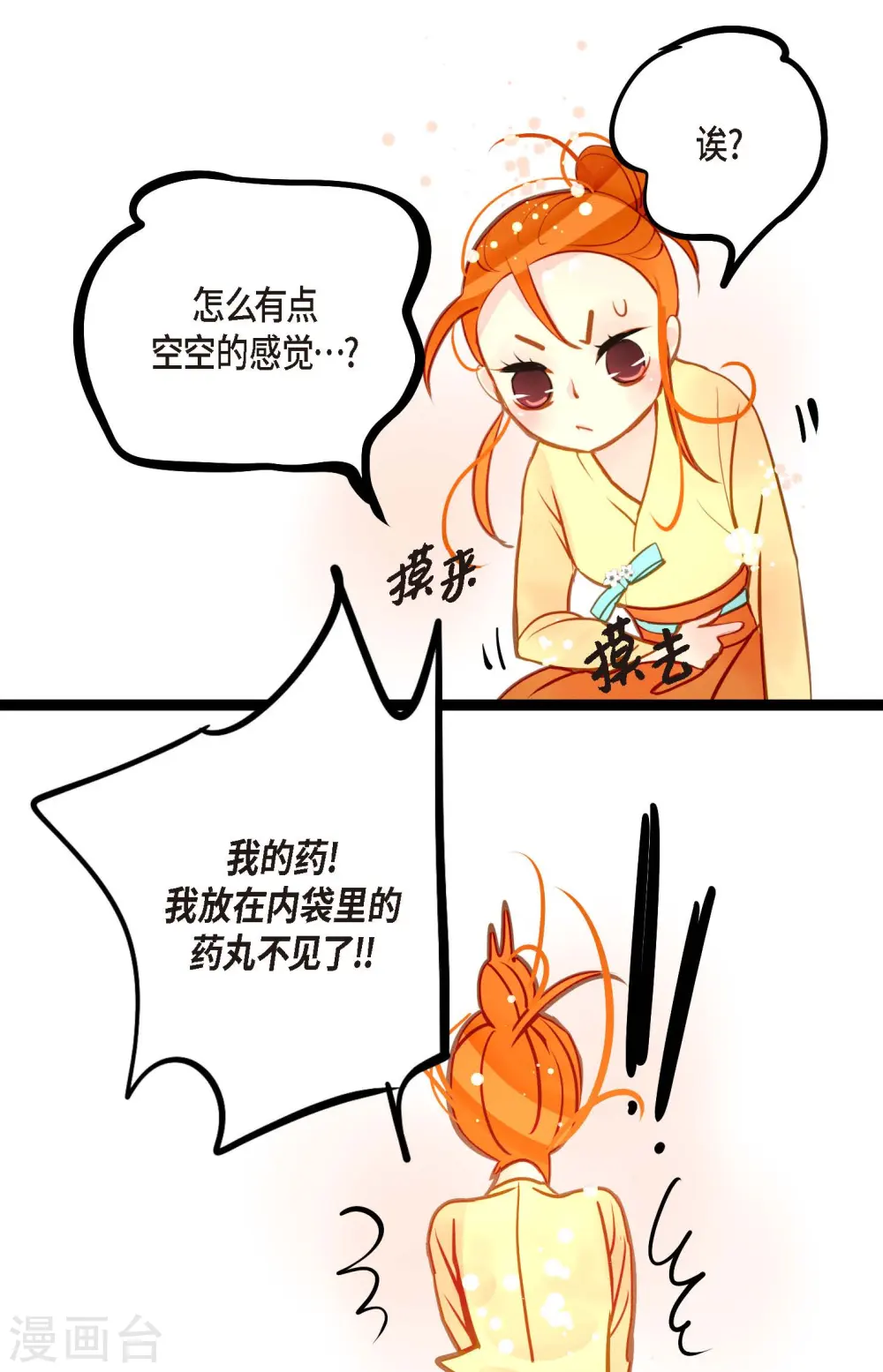 第75话 逗她可真好玩 第25页