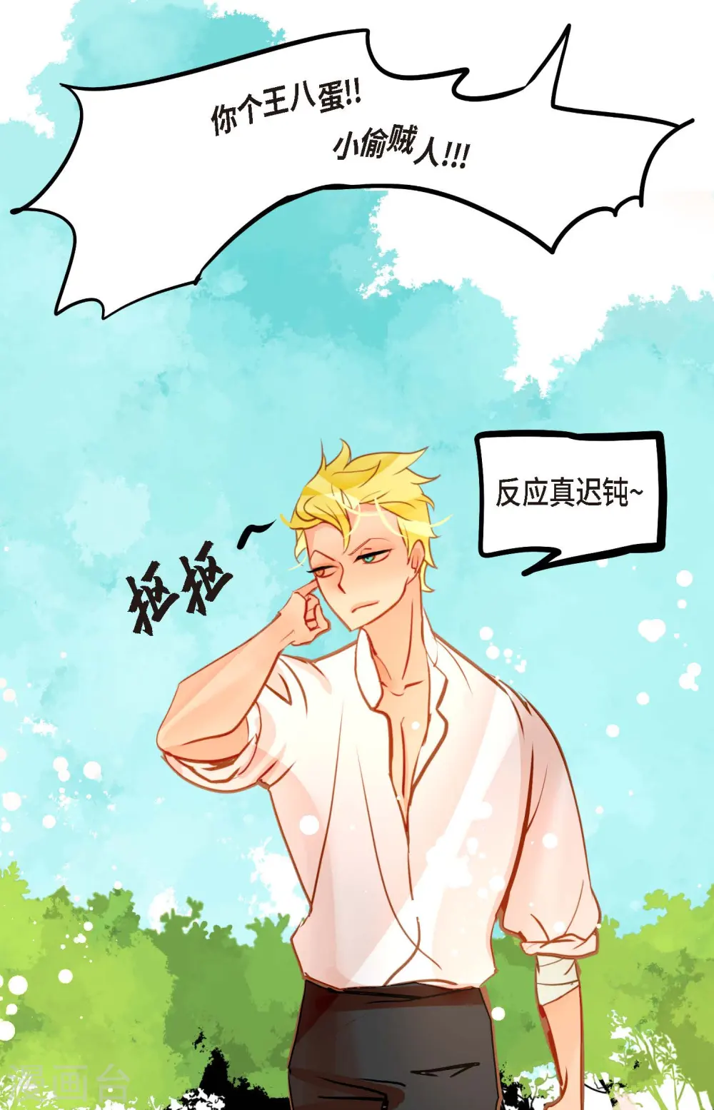 第75话 逗她可真好玩 第26页