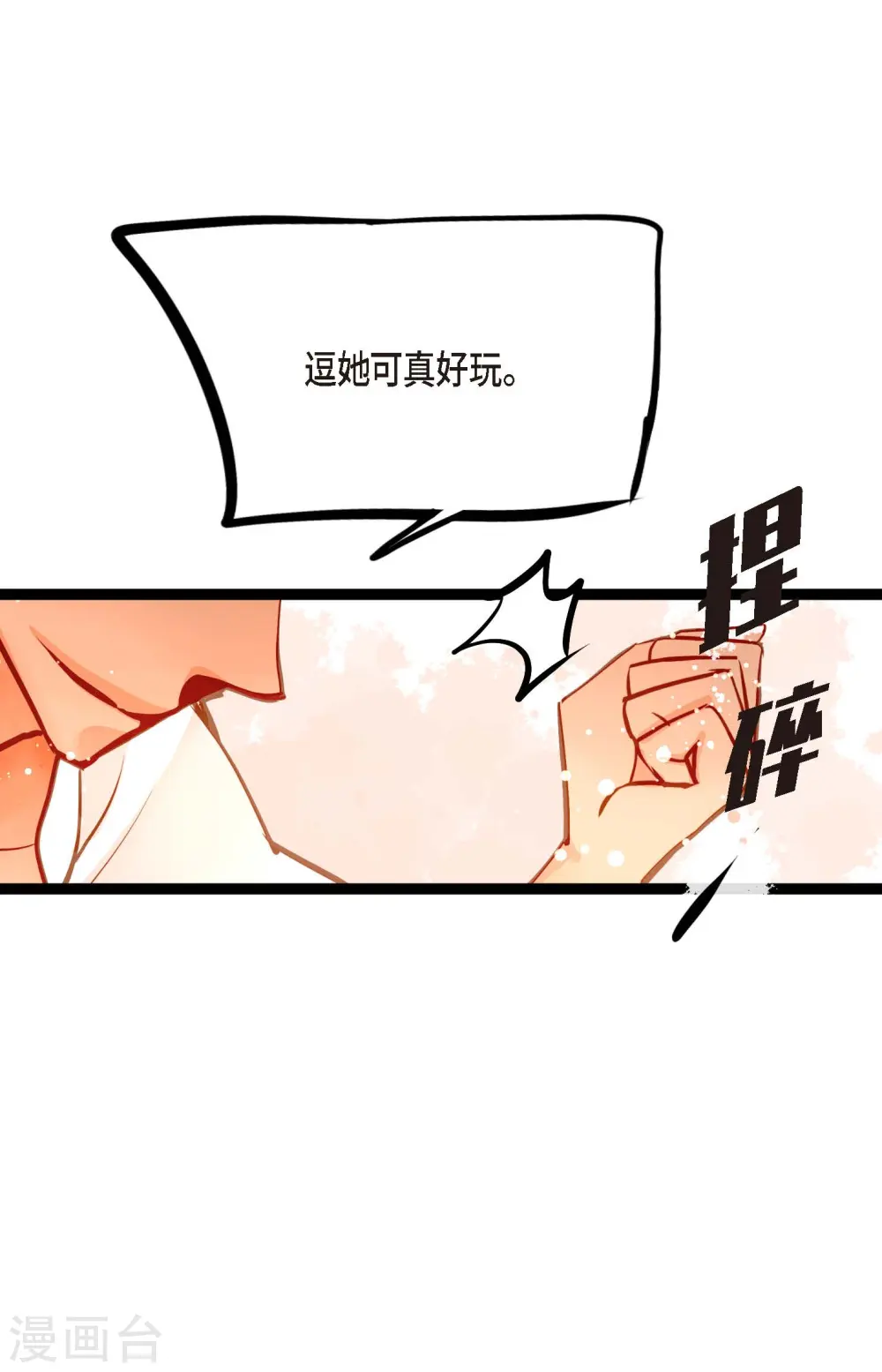 第75话 逗她可真好玩 第27页