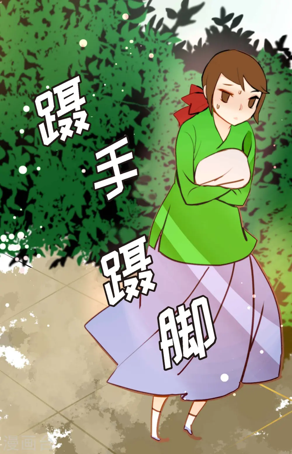 第75话 逗她可真好玩 第29页
