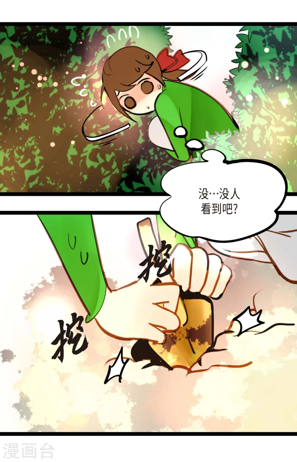 第75话 逗她可真好玩 第30页