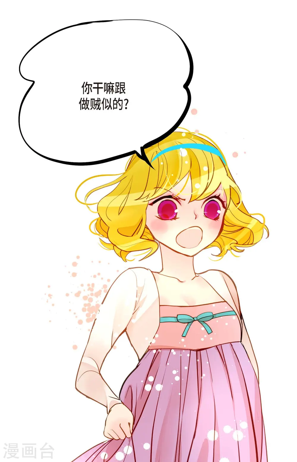 第75话 逗她可真好玩 第31页
