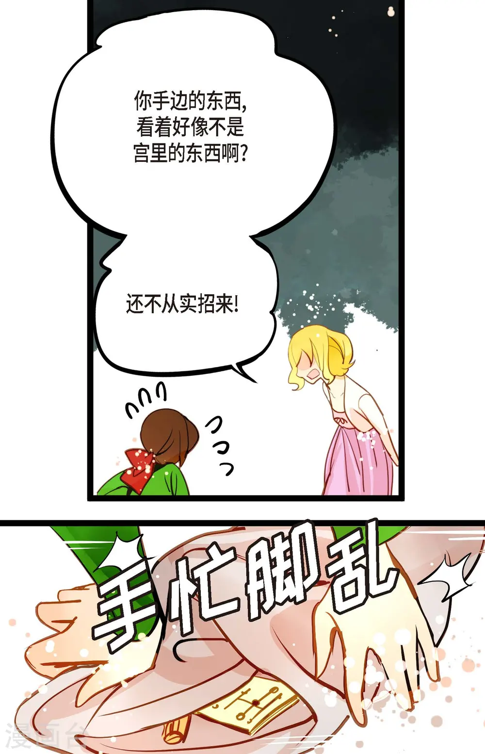 第75话 逗她可真好玩 第33页