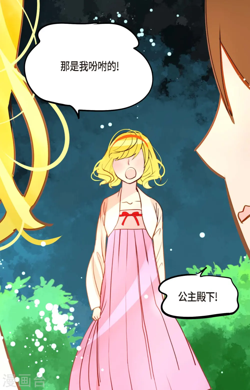 第75话 逗她可真好玩 第34页