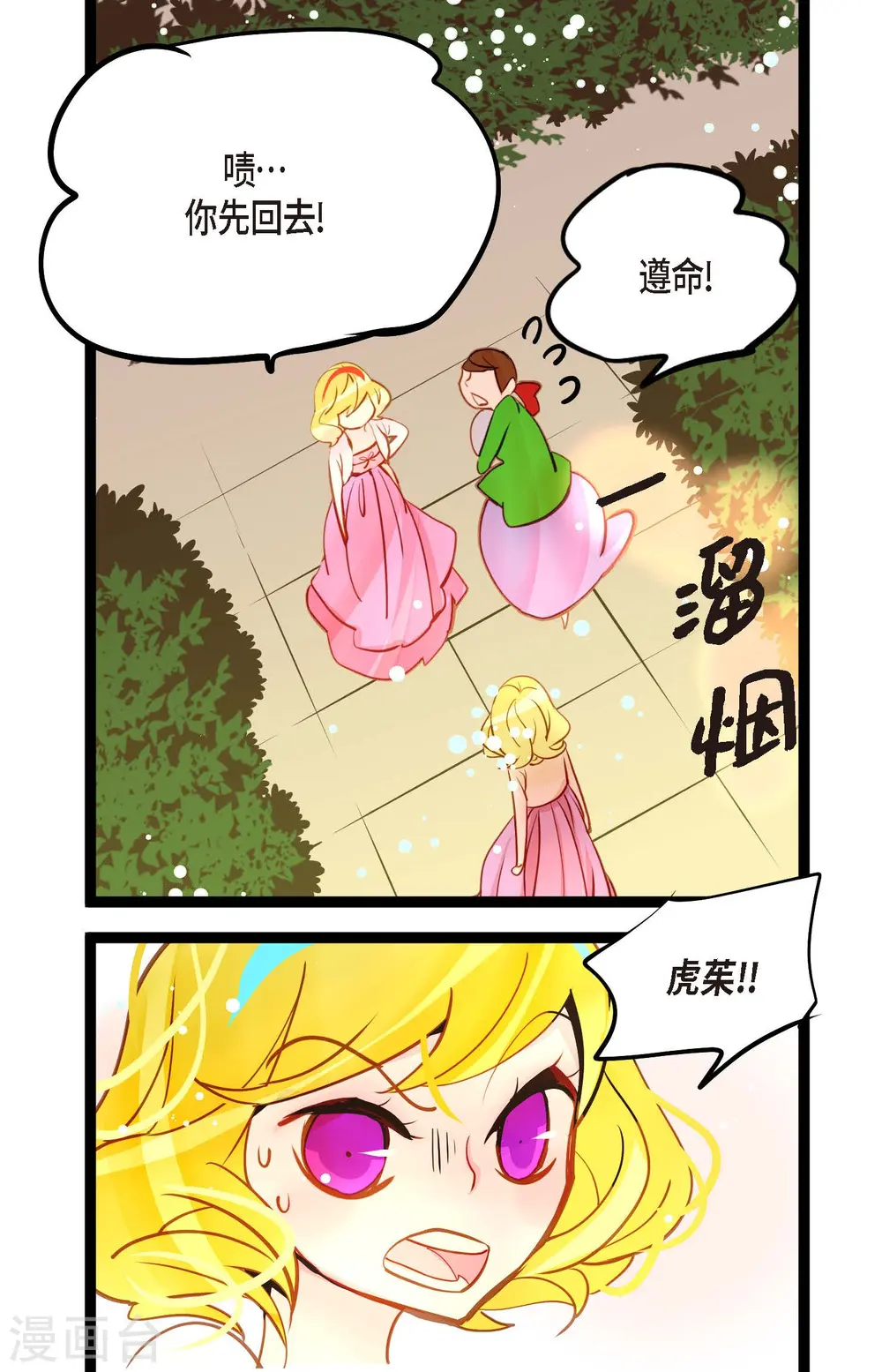 第75话 逗她可真好玩 第35页