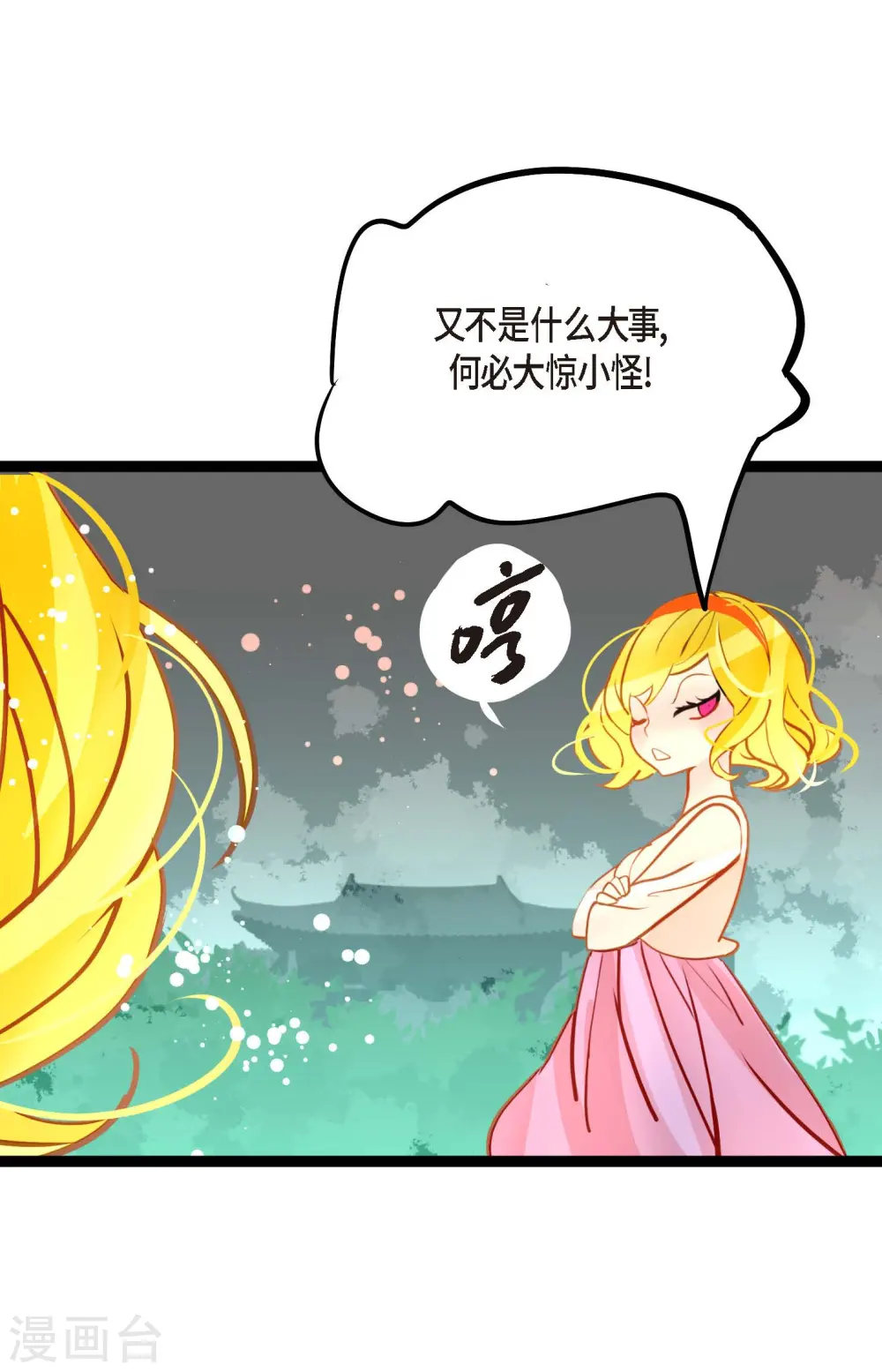 第75话 逗她可真好玩 第36页