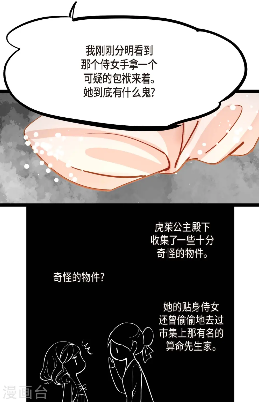 第75话 逗她可真好玩 第38页