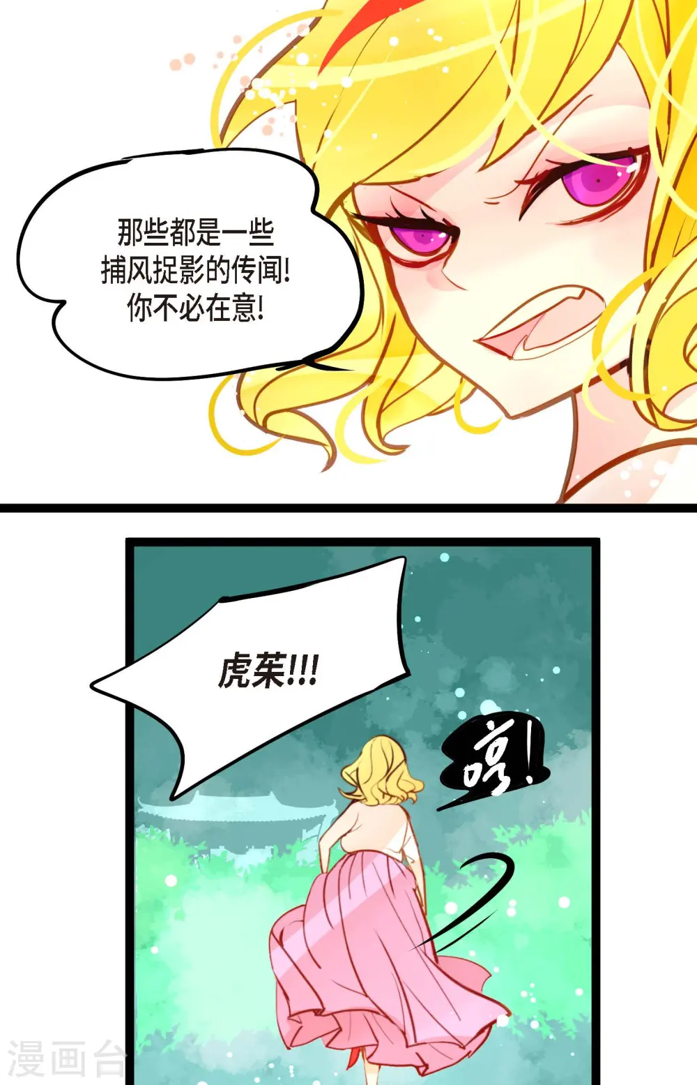 第75话 逗她可真好玩 第39页