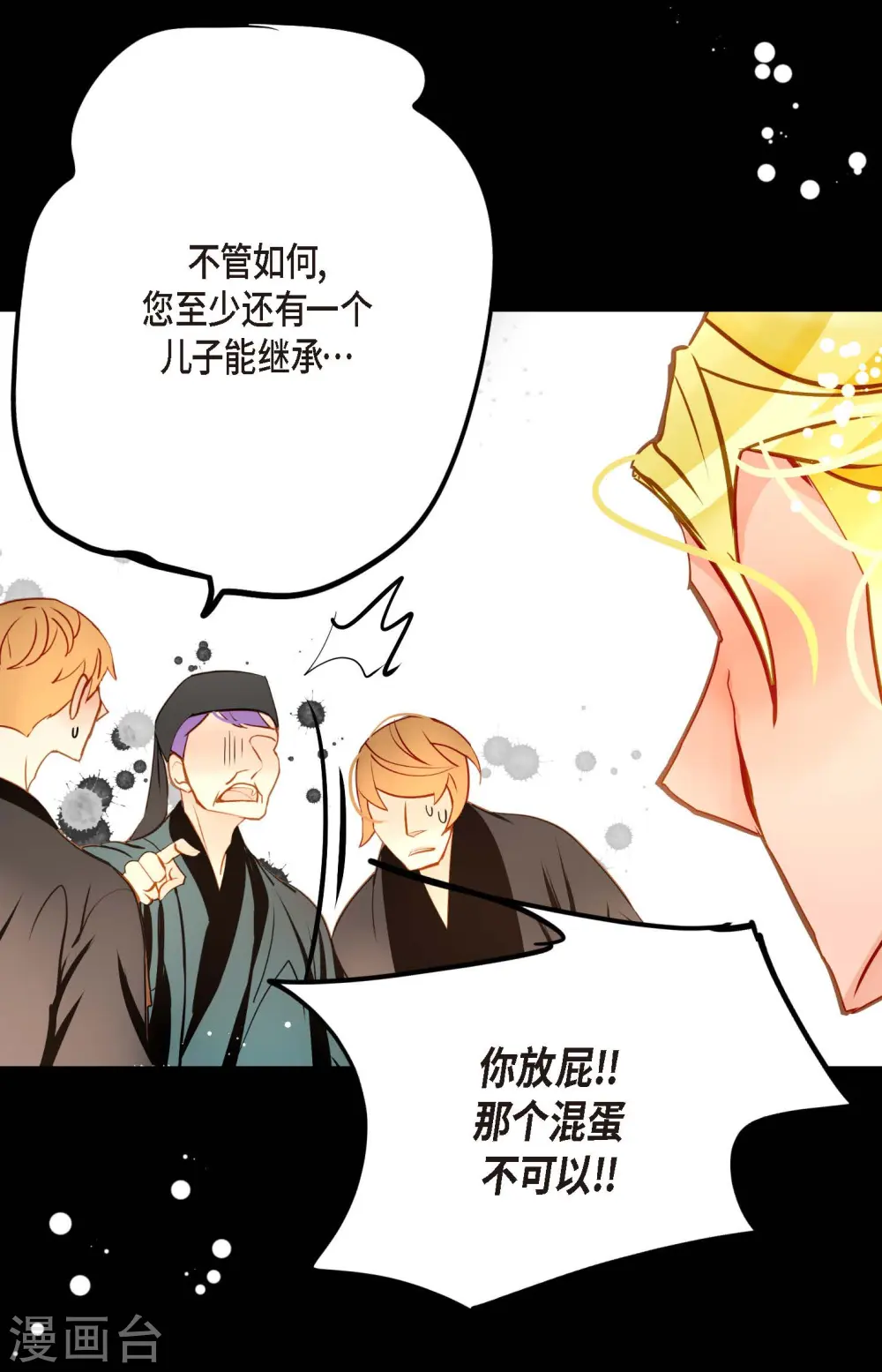 第74话 我相信你 第7页