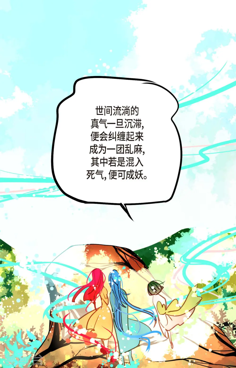 第74话 我相信你 第9页