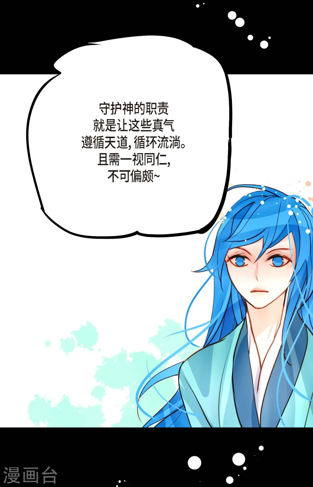 第74话 我相信你 第10页