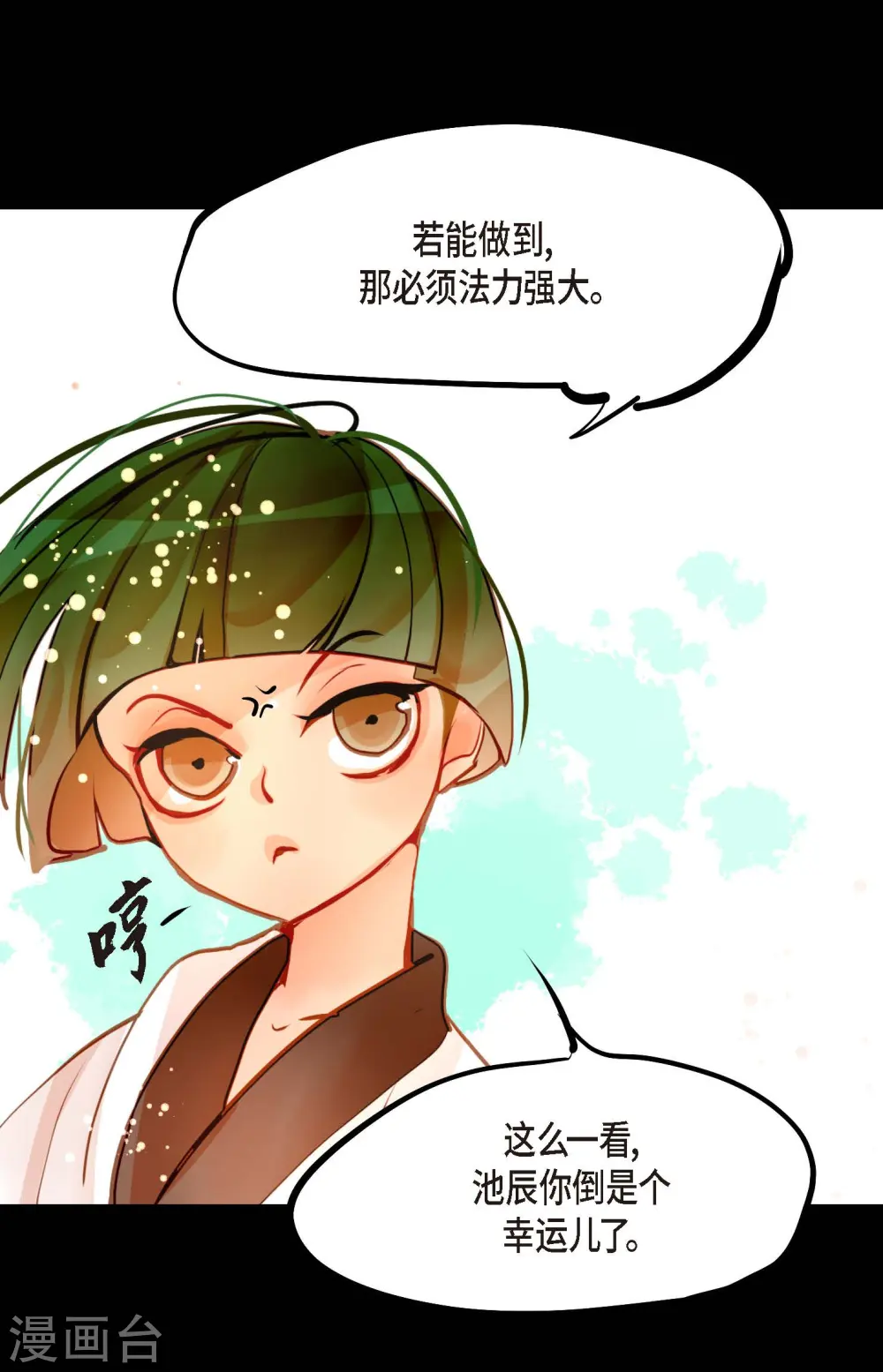 第74话 我相信你 第11页