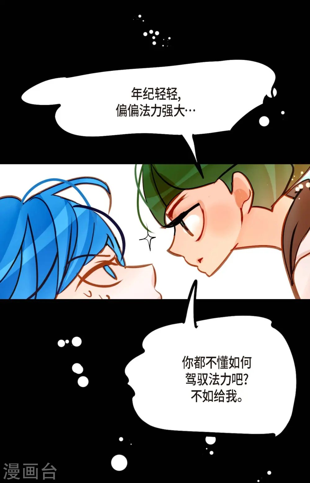 第74话 我相信你 第12页