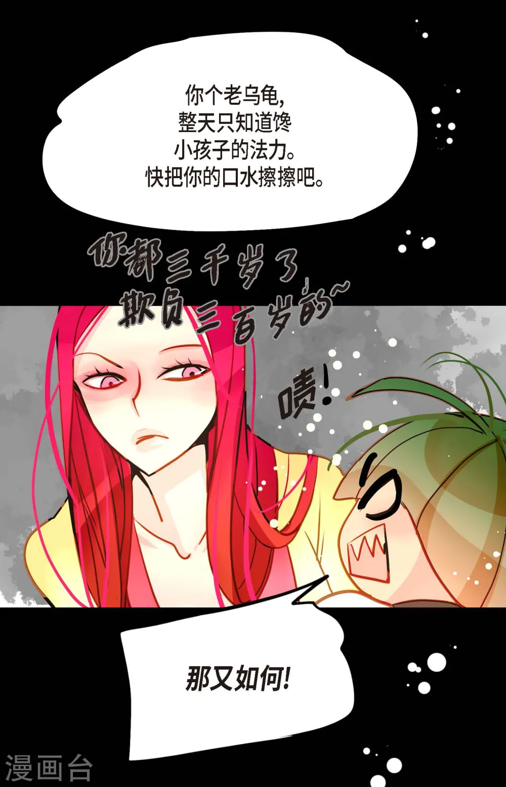 第74话 我相信你 第13页