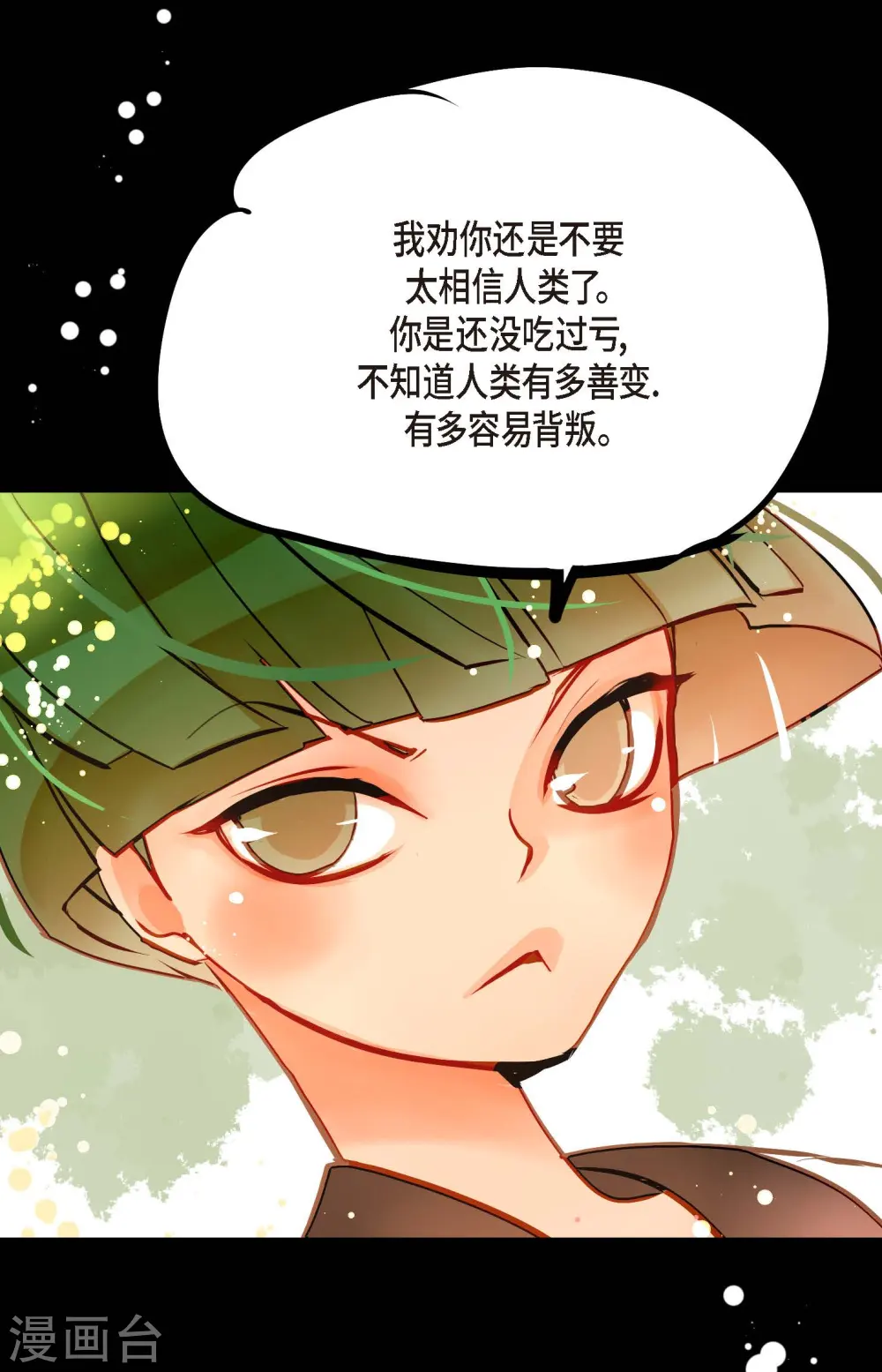 第74话 我相信你 第14页