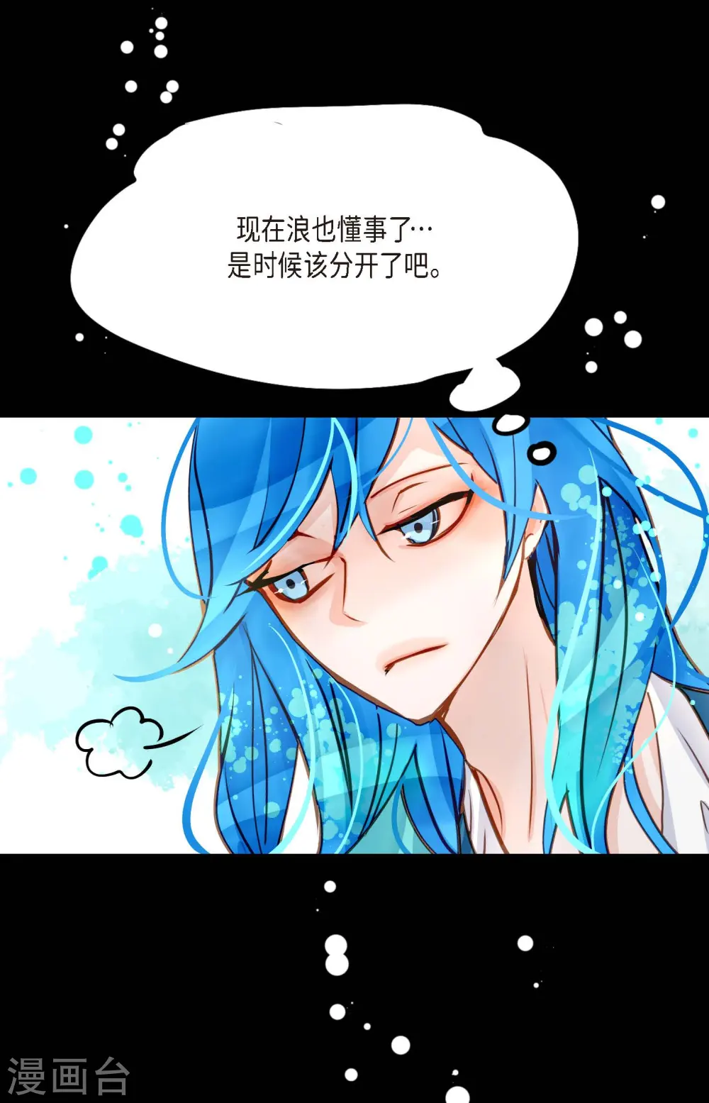 第74话 我相信你 第17页