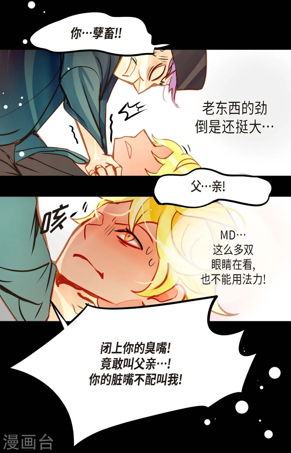 第74话 我相信你 第21页