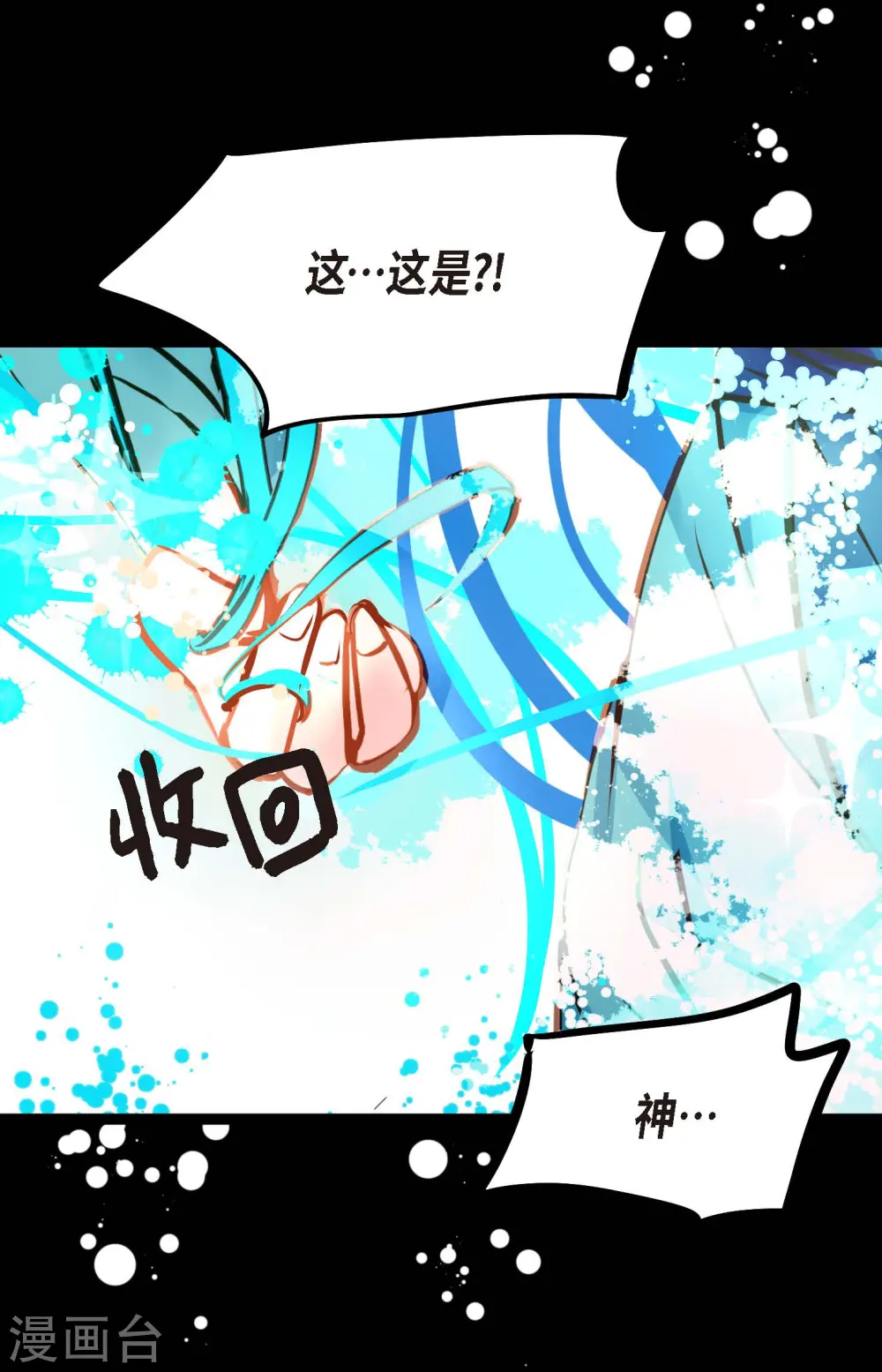 第74话 我相信你 第24页