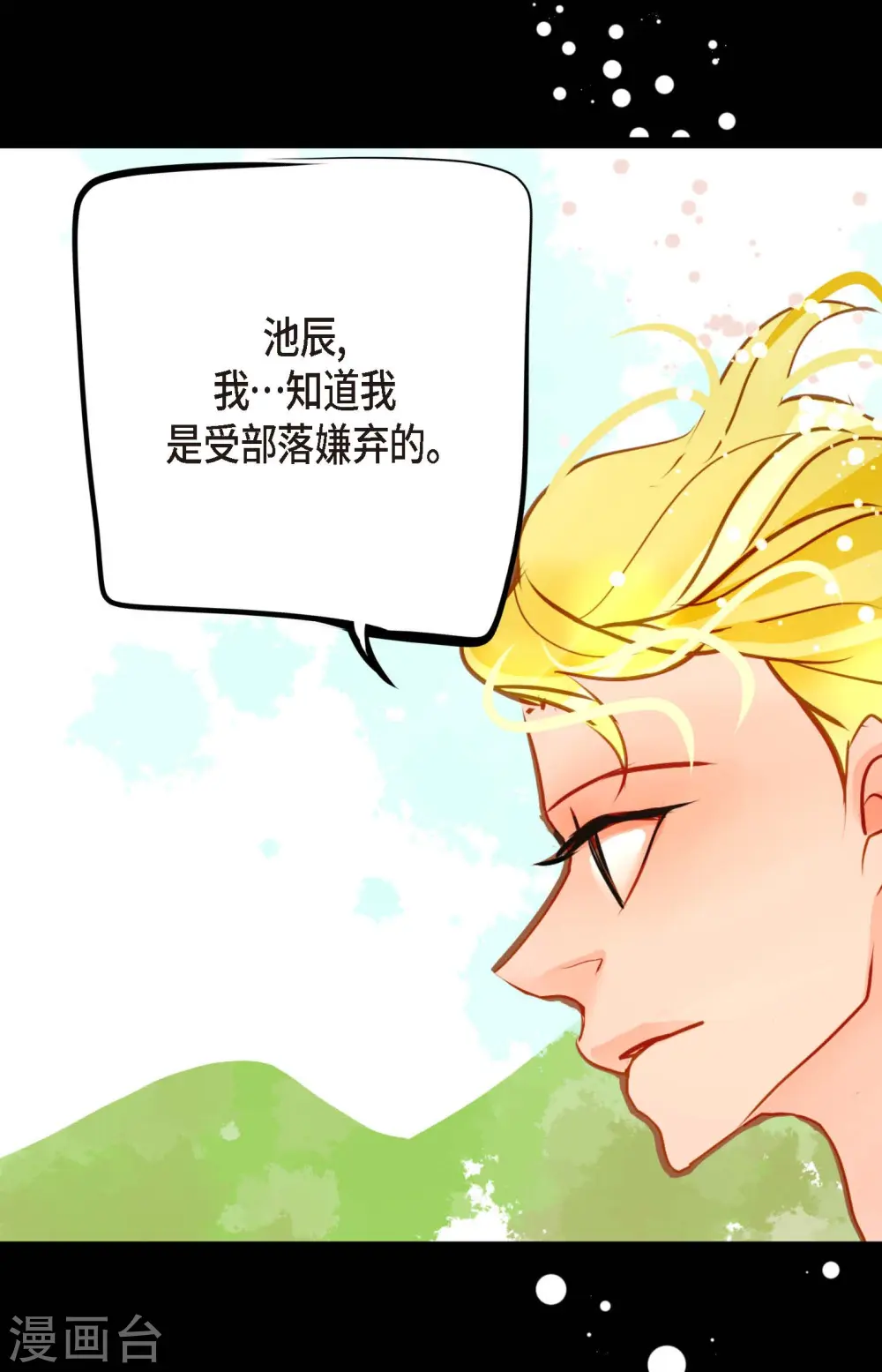 第74话 我相信你 第30页