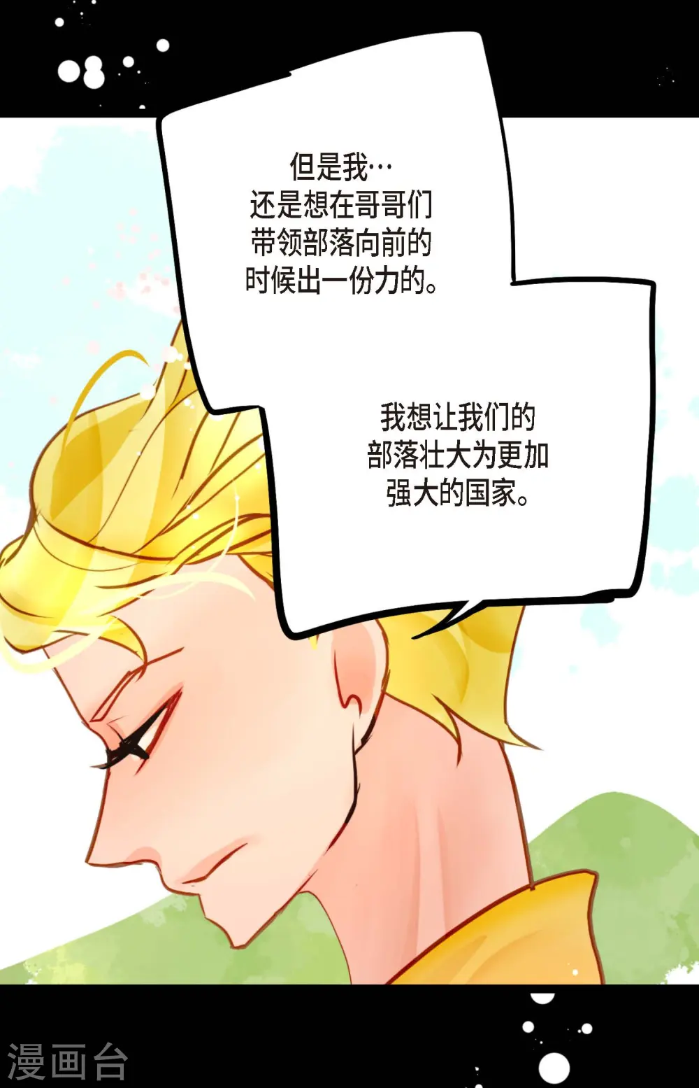 第74话 我相信你 第31页