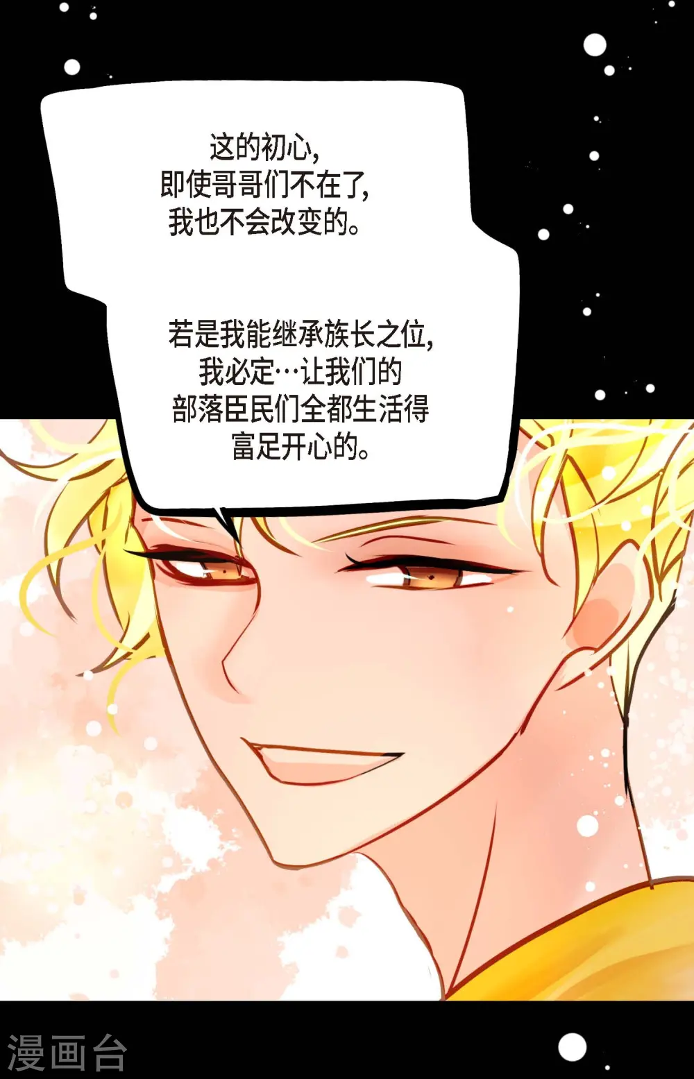 第74话 我相信你 第32页