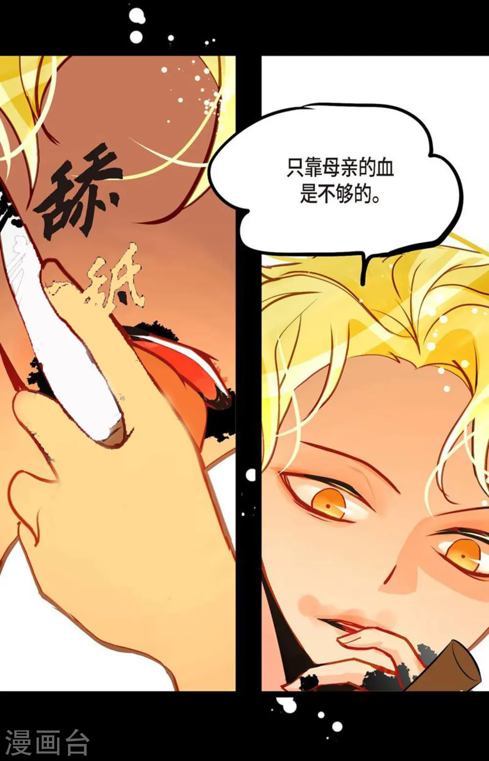 第73话 我想要那力量 第5页
