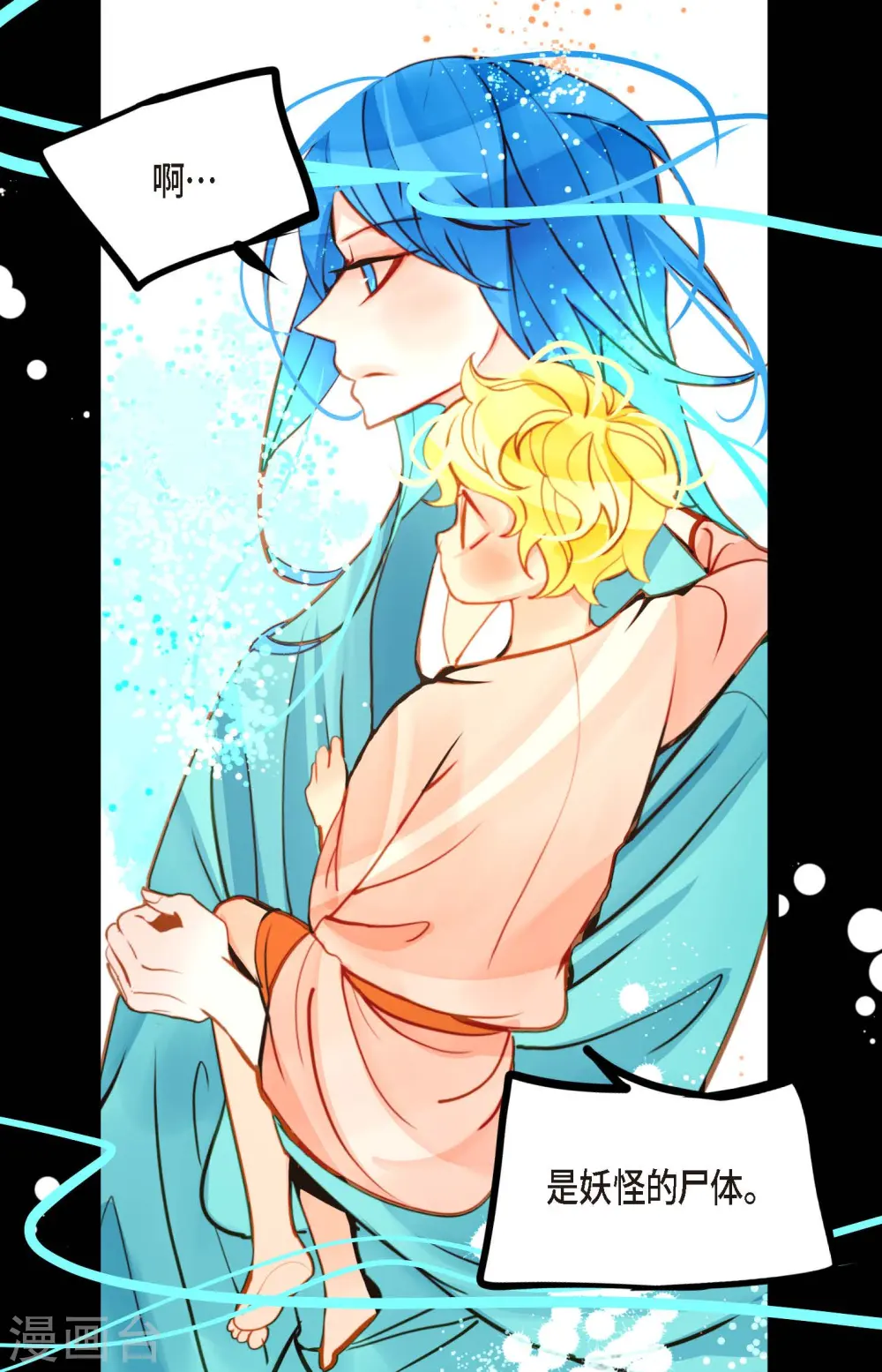 第73话 我想要那力量 第6页