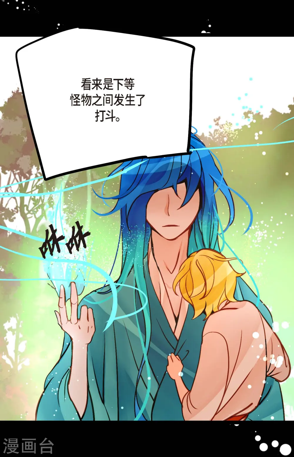 第73话 我想要那力量 第9页