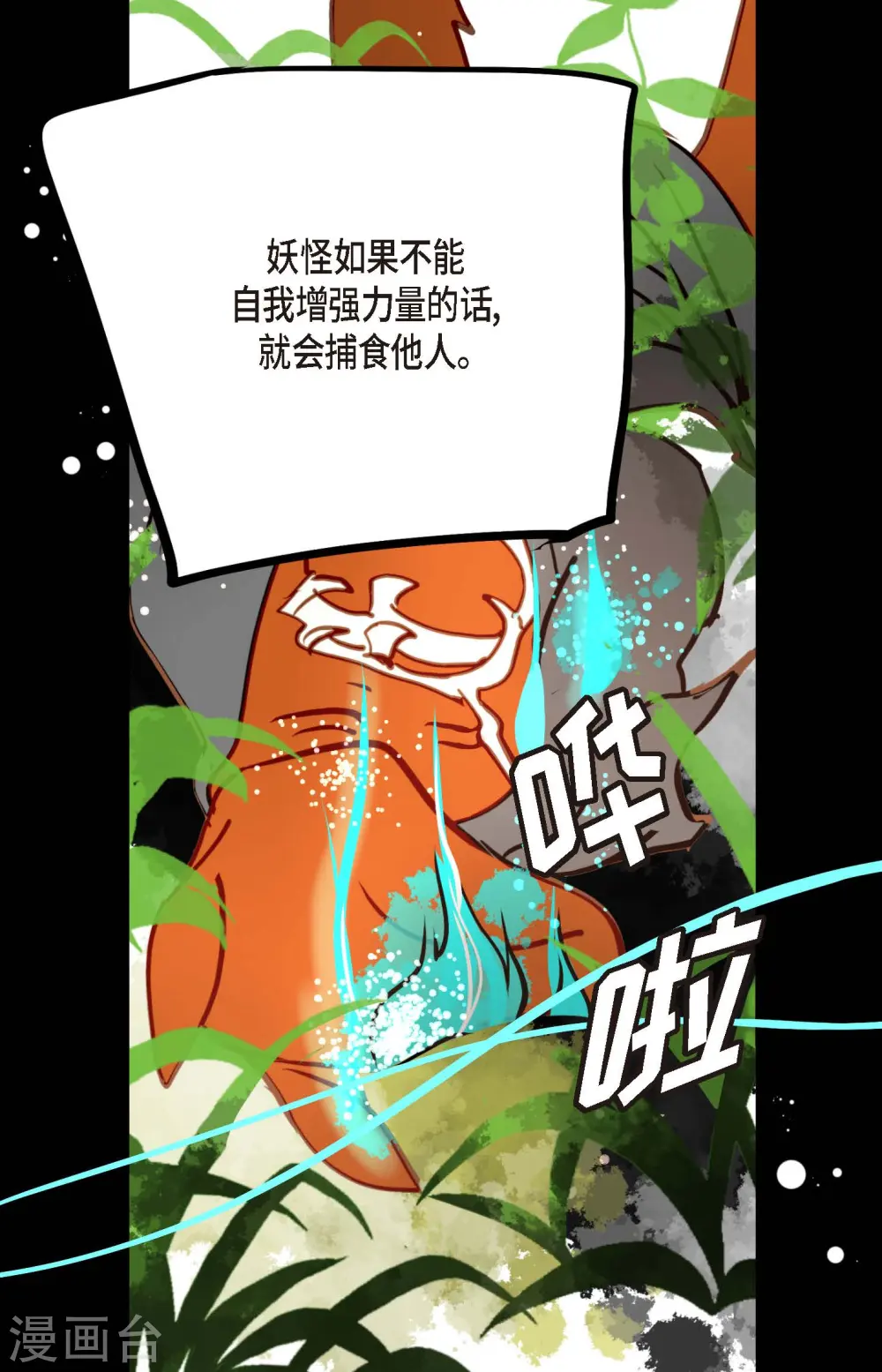 第73话 我想要那力量 第10页