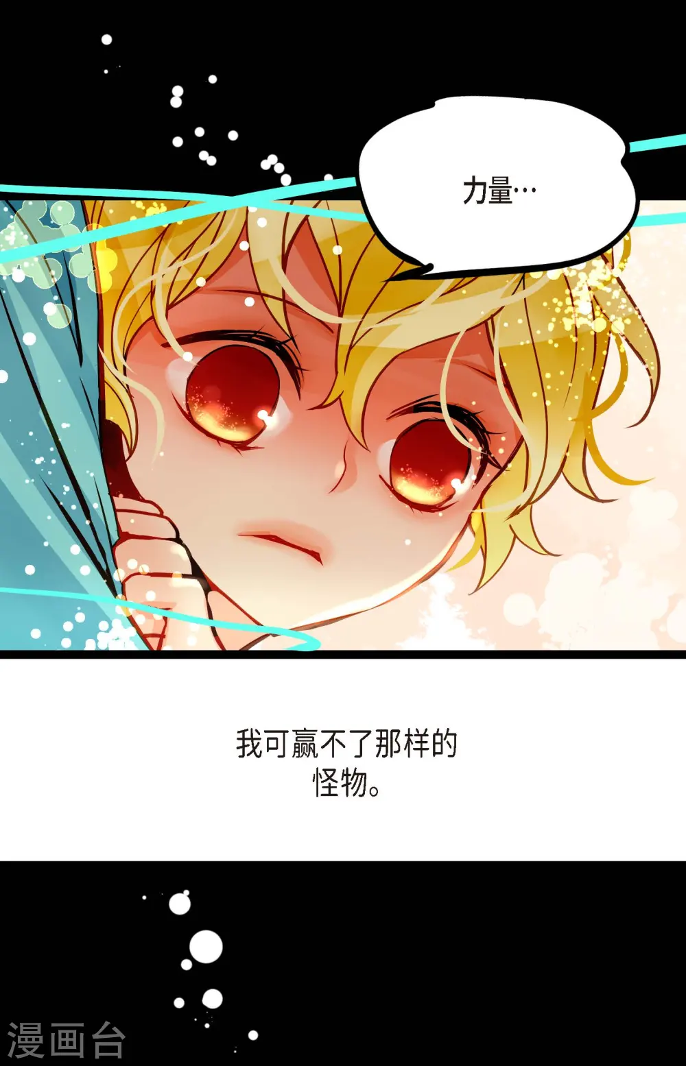 第73话 我想要那力量 第12页