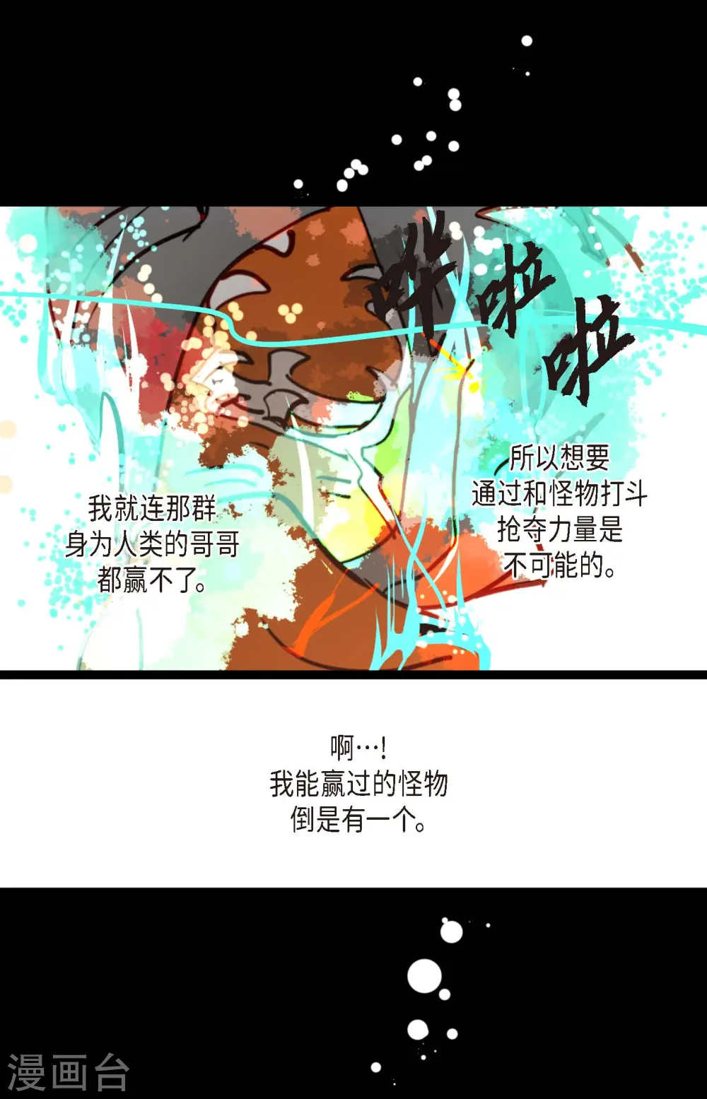 第73话 我想要那力量 第13页