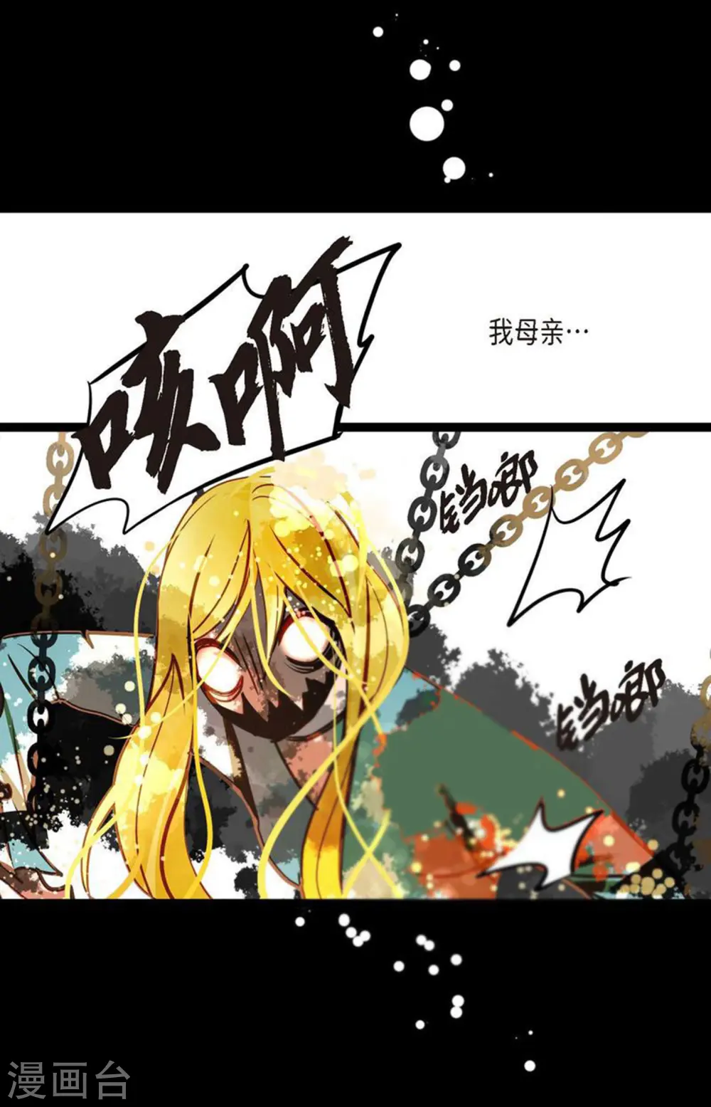 第73话 我想要那力量 第14页