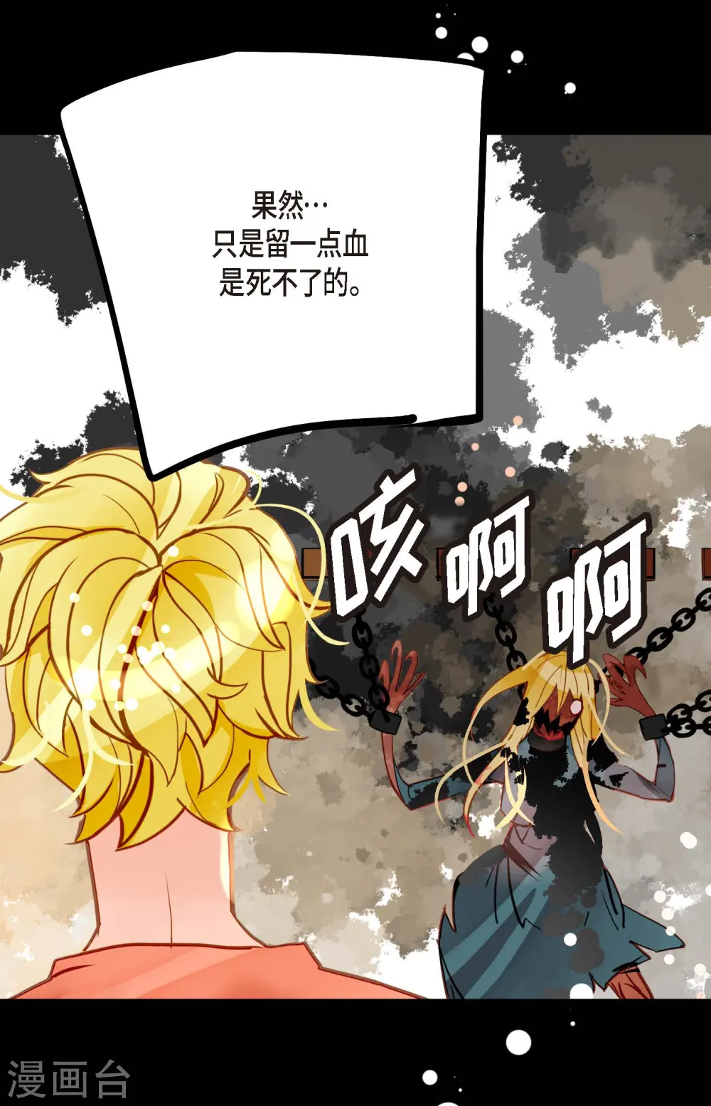 第73话 我想要那力量 第15页