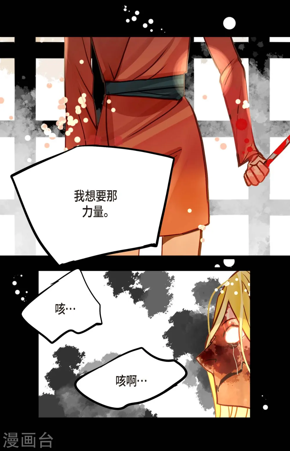 第73话 我想要那力量 第16页