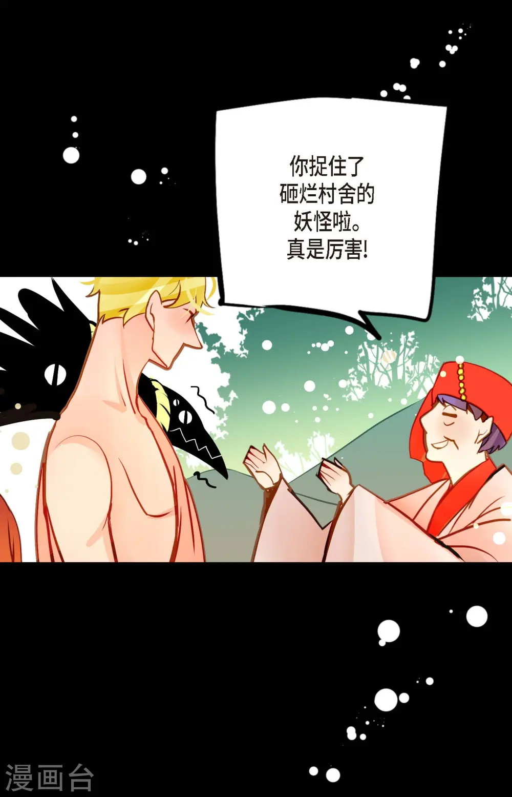 第73话 我想要那力量 第20页